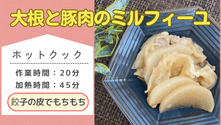 大根と豚肉のミルフィーユのメイン画像