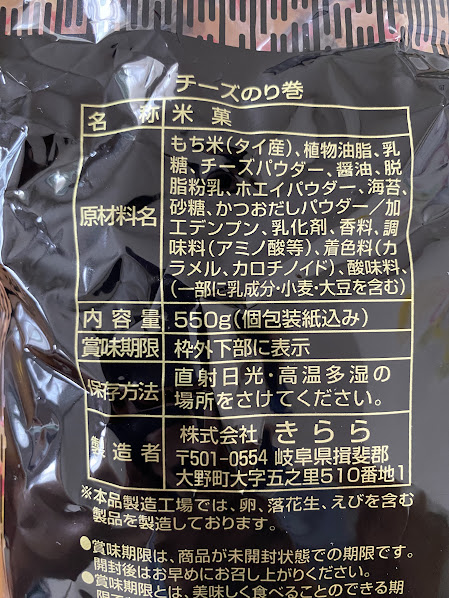 コストコ「きらら　チーズのり巻」のパッケージ