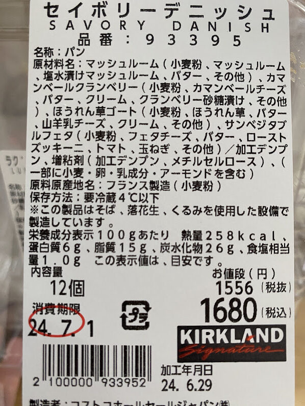 コストコ「セイボリーデニッシュ」の成分表