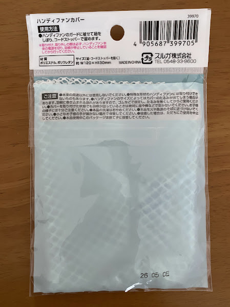 ダイソーハンディファンカバーの商品画像