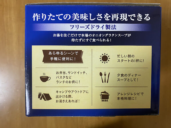 コストコ人気商品「PILLBOX オニオングラタンスープ」の箱画像