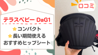 「テラスベビー DaG1」紹介記事のメイン画像