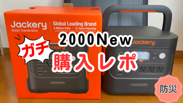 Jackrey2000new記事のメイン画像