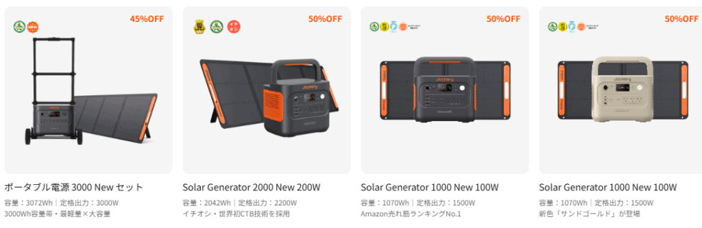 Jackeryポータブル電源2025年8・9月セール
