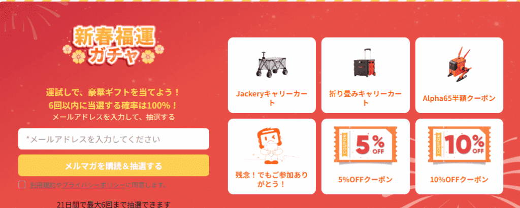 2025年12月Jackeryポータブル電源年末年始セール