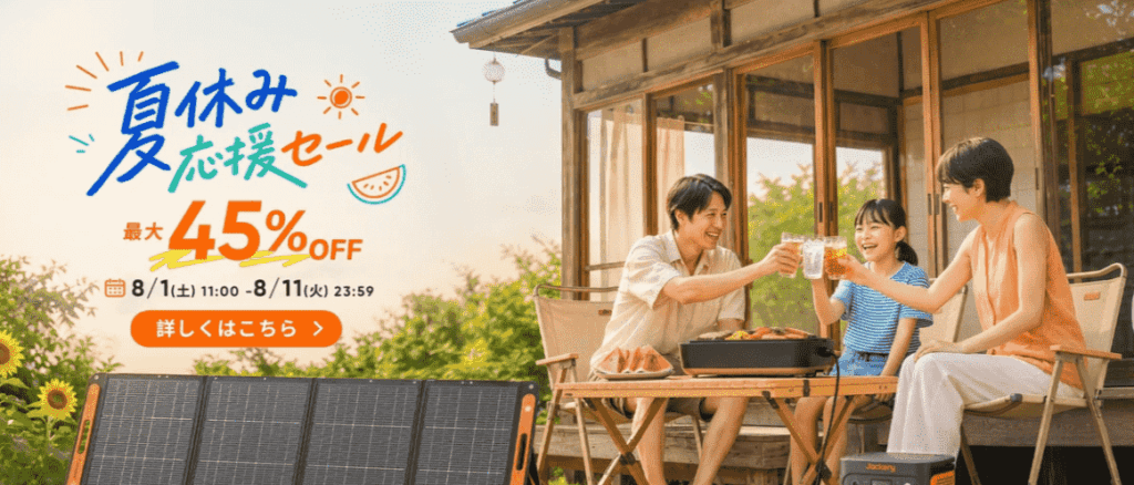 Jackeryポータブル電源2026年8月セール