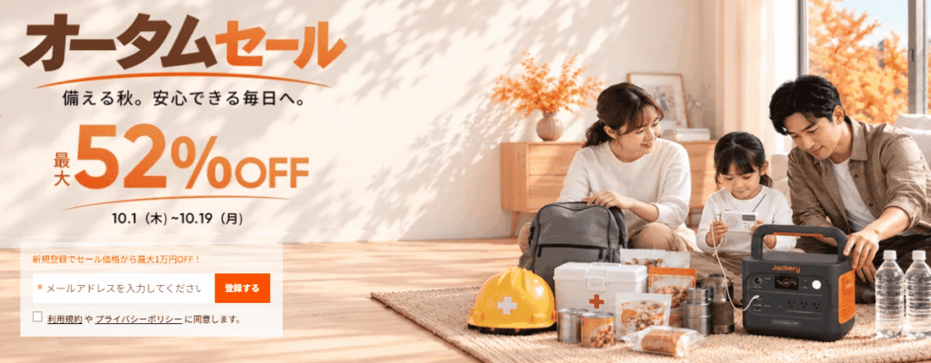 Jackeryポータブル電源2026年10月セール