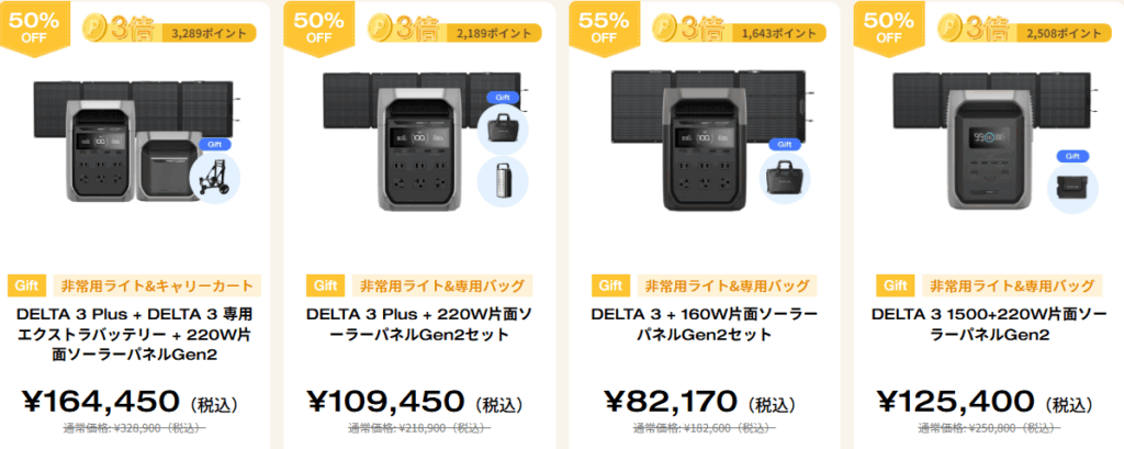 2025年8月EcoFlowポータブル電源 防災キャンペーン