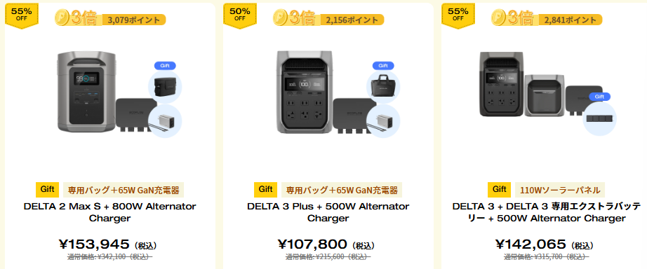 2025年9月エコフロー公式セール