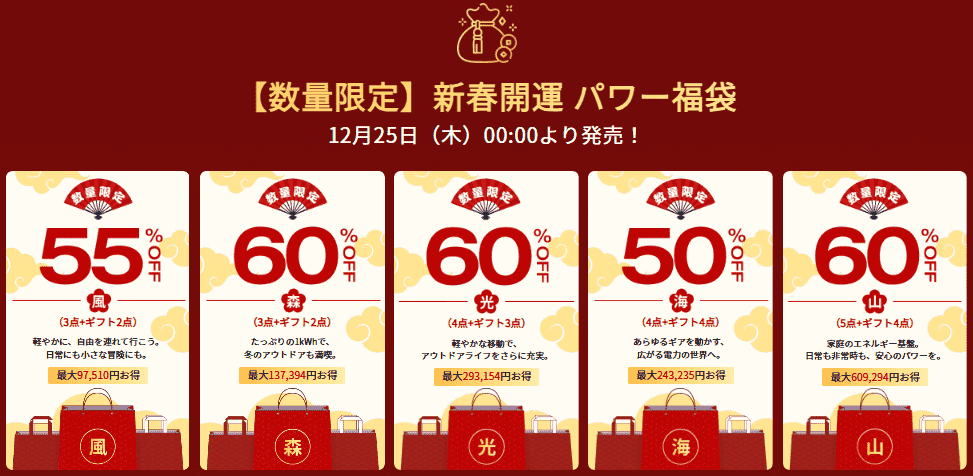 2025年12月EcoFlowポータブル電源年末年始セール