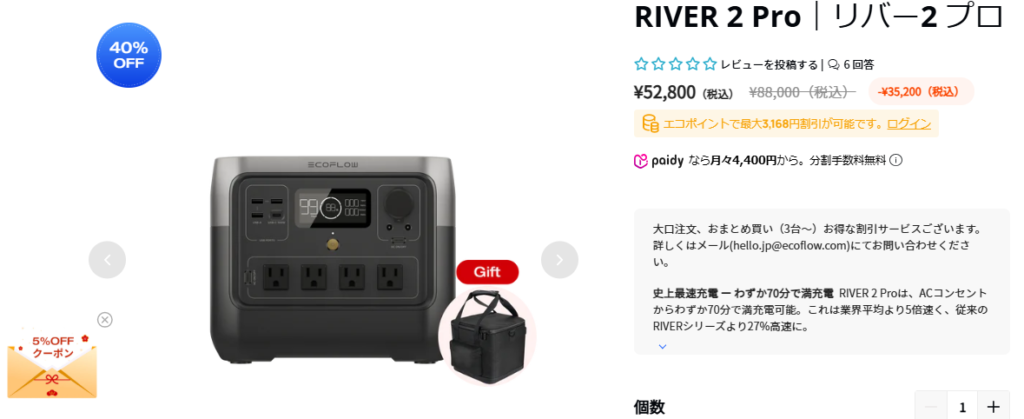 EcoFlow公式で特典付きのRiver 2 Pro