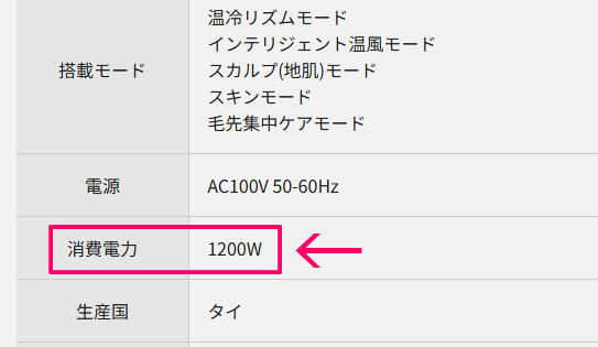 消費電力の確認方法（メーカーページ）