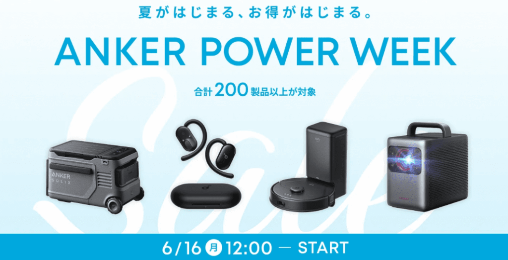 2025年6月Anker Power Week