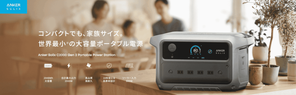 Anker Solix C2000 Gen 2 Portable Power Station