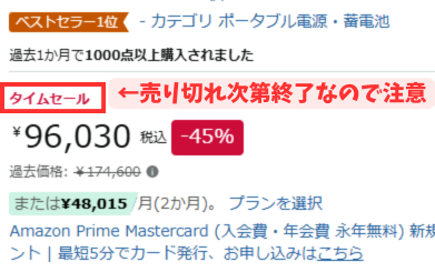 Amazonのタイムセール画像