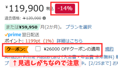 Amazonのクーポン画像