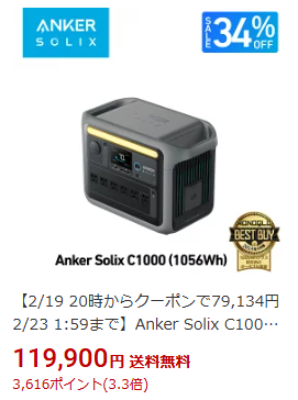 Ankerの楽天クーポン画像