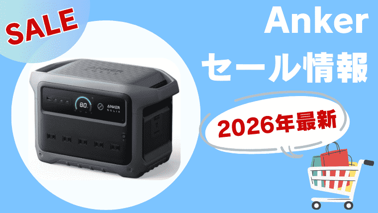 アンカーセール情報のメイン画像