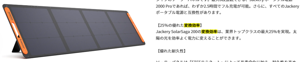 JackeryメーカーHPのソーラーパネルページ