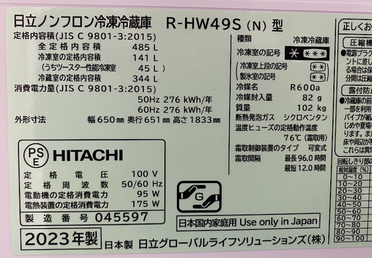 冷蔵庫に記載されている消費電力ラベル