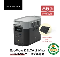 楽天セール EcoFlowお得商品