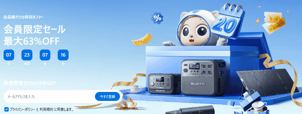 2026年2月BLUETTIポータブル電源会員限定セール
