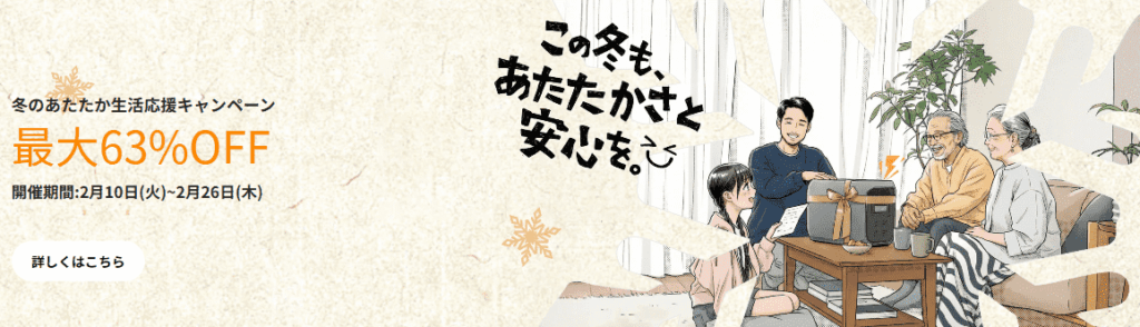 2026年2月EcoFlowポータブル電源冬のあたたか生活応援セール