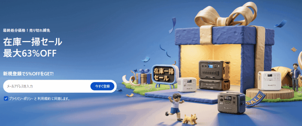 2026年4月BLUETTIポータブル電源在庫一掃セール
