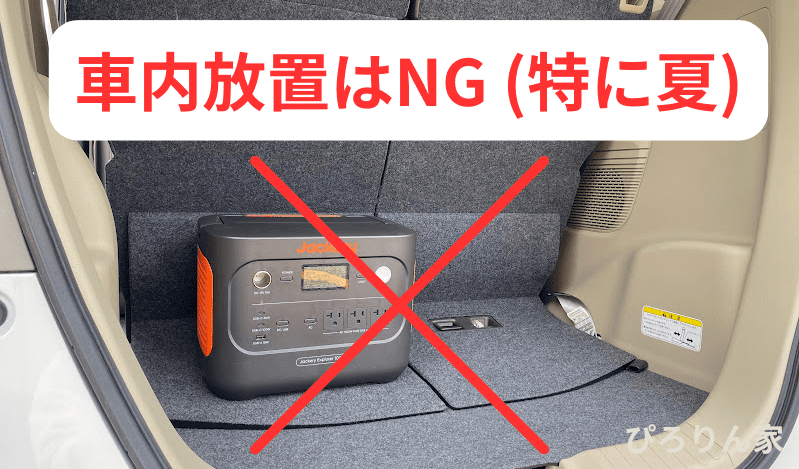 ポータブル電源を車内放置している様子