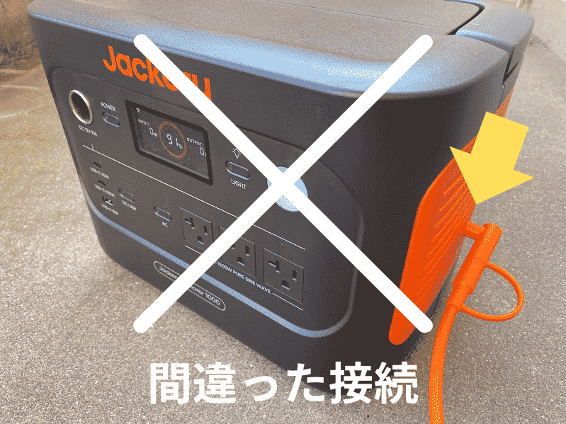 Jackery1000Newとソーラーパネルの間違った接続方法