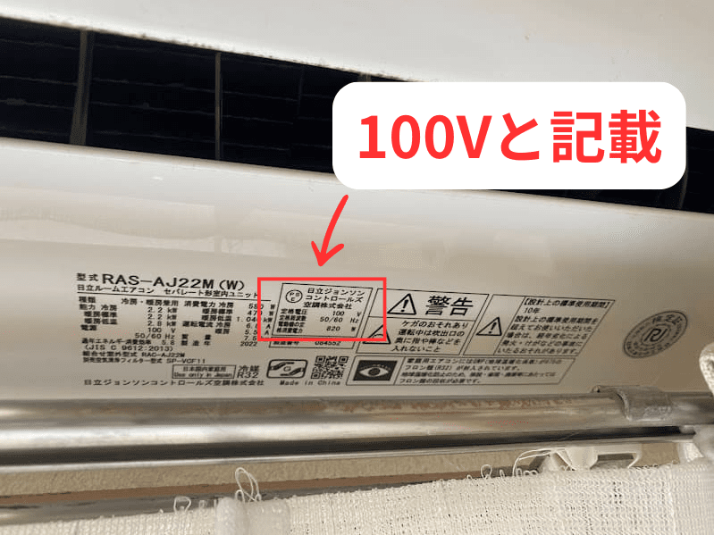 100V用のエアコン