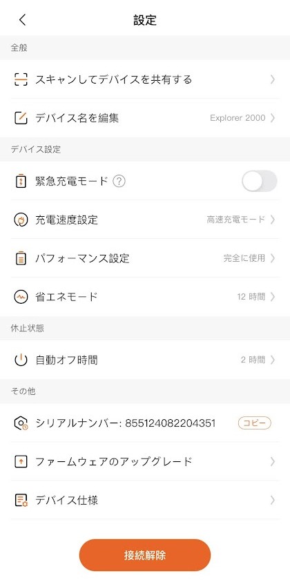 Jackery 2000 Newでアプリを使っている様子